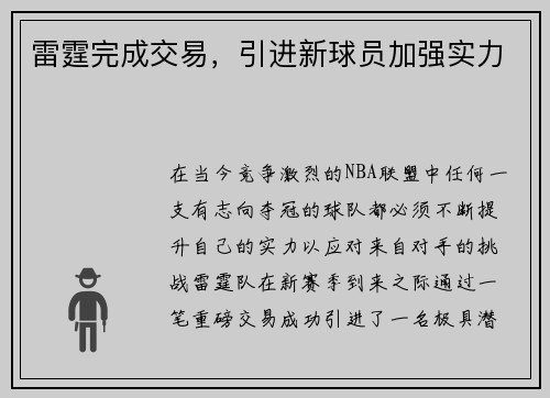 雷霆完成交易，引进新球员加强实力